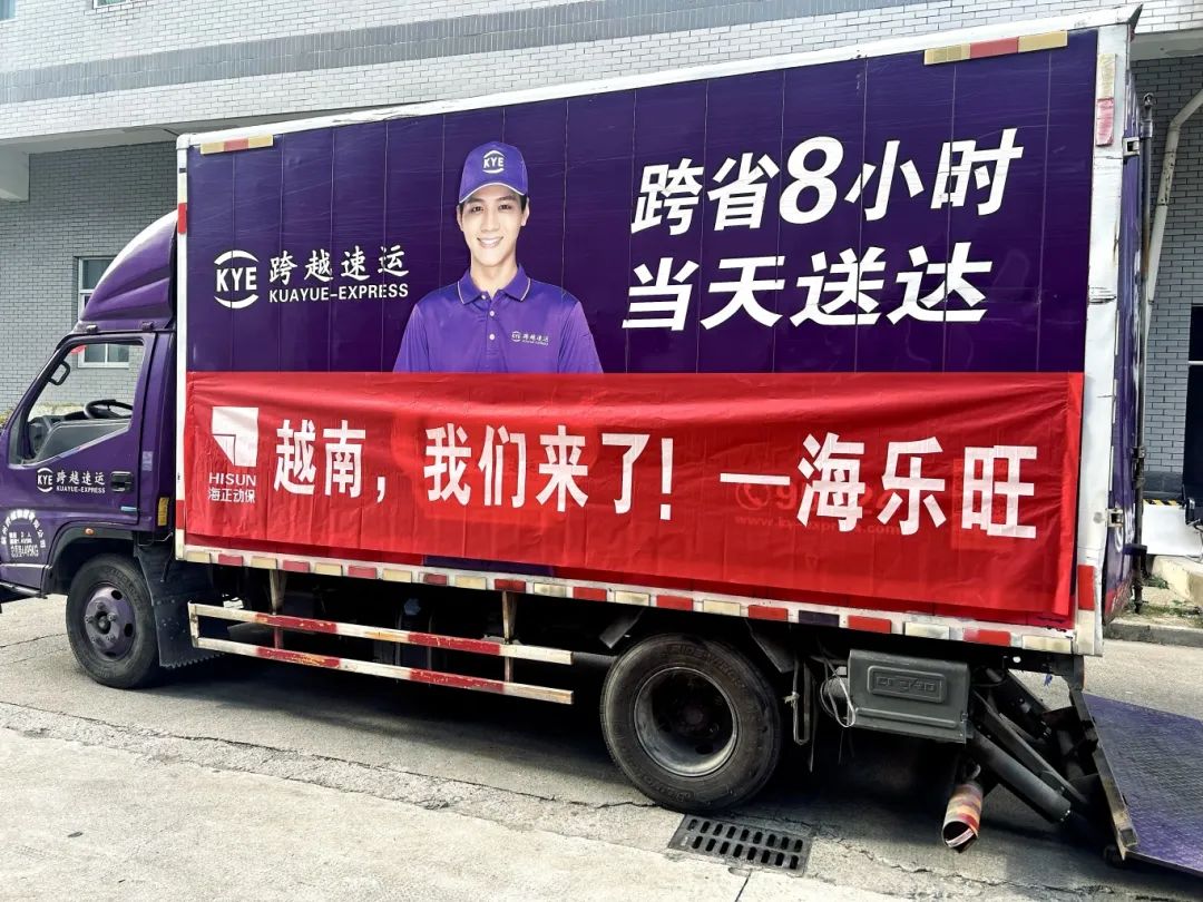 越南，我們來(lái)了！海正動(dòng)保首批“海樂(lè)旺”成功出海！